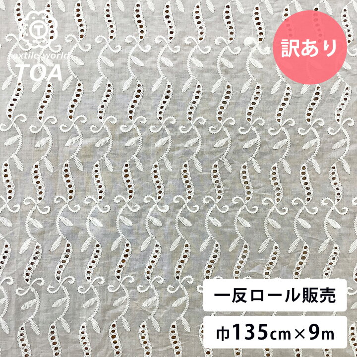 楽天市場】【マラソン限定P5倍】【 訳あり 現品限り 9m売り レース 巾 