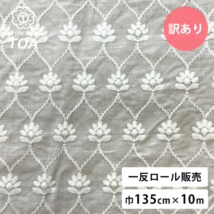 楽天市場】【ワンダフルデーP5倍】【 訳あり 現品限り 10m売り レース 