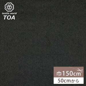 ウール 生地 黒の人気商品・通販・価格比較 - 価格.com 