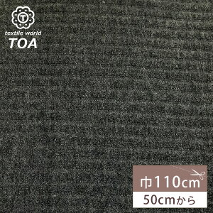 生地 【 ストライプ織 チャコール 】 ウール ウール生地 ストライプ ストライプ柄 起毛生地 羊毛 ニット 収縮性 暖かい 冬生地 秋生地 厚手生地 厚い ジャケット ベスト インテリア スカート