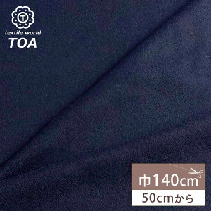 生地 【 フラノ ネイビー 】 ウール生地 冬生地 ウール混合 ウール混生地 ウール ウール素材 コート 高級ウール ジャケット スカート ワンピース 無地 暖かい 秋冬生地 微起毛 厚手生地 冬 秋