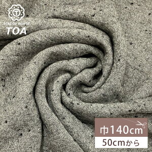 生地 【 裏毛ウールループニット 杢グレー 】 ウール生地 冬生地 ニット生地 ニット ウール混 ウール素材 コットン 羊 無地 秋冬 アウター ループニットカーディガン インテリア クッション