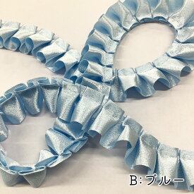【マラソン期間P5倍】 リボン【 サテンフリルリボン 7色 】サテンリボン ヘアアクセサリー カーリーリボン ホイルカラーリボン フリル レース リボン レースリボン テープ ギャザー タック プリーツ ゆめかわ 推し活 ハンドメイド 雑貨 装飾 ポー