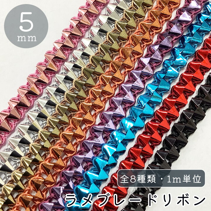 楽天市場】【☆ラメブレードリボン 幅5mm】キラキララメリボン ホイル  