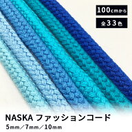 【マラソン期間P5倍】 リボン 【 NASKA ファッションコード 5mm 7mm 10mm 33色 】 コード ヒモ 太い 太 …