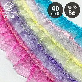リボン 【 フリルレースリボン 40mm 8色 】 オーロララメ 二段フリル オーガンジー キラキラ 手芸リボン ハンドメイド 衣装 コスプレ 発表会 ハロウィン クリスマス 推し活 ラッピング リボン素材 切り売り 日本製 ゆめかわいい グラデ Textile world TOA