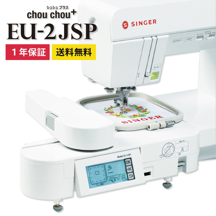 楽天市場】ミシン 【 シンガー シュシュプラス EU-2JSP 刺しゅう機 