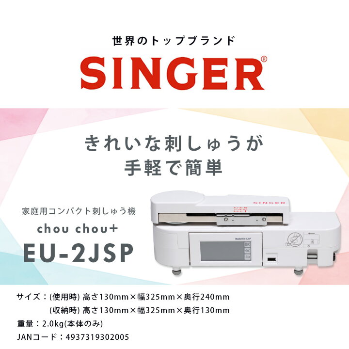 楽天市場】ミシン 【 シンガー シュシュプラス EU-2JSP 刺しゅう機 