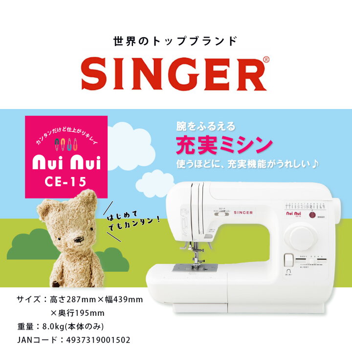 楽天市場】ミシン 【 シンガー SINGER nuinui ヌイヌイ CE-15  