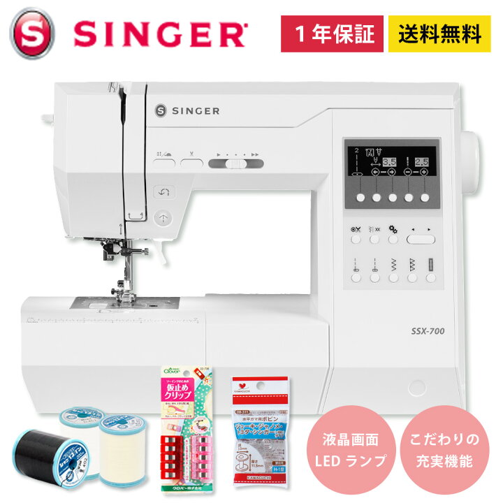 楽天市場】ミシン 【 シンガー SINGER SSX-700 】 コンピュータミシン 