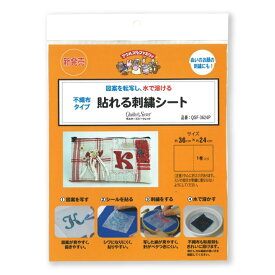 【マラソン期間P5倍】 【 オルヌマン 貼れる刺繍シート 36cm×24cm QSF-3624P 】 キルターズシークレット 貼れる刺繍シート 図案転写シール 不織布タイプ 刺しゅう 刺繍 オルヌマン下書き 刺繍 転写 刺繍図案 写す 水で溶ける レース
