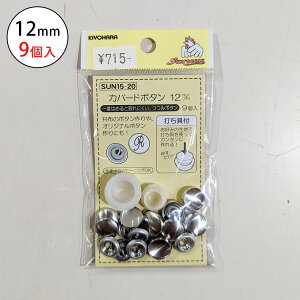 y[֑ΉzTRbRSUN15-20Jo[h{^12mm(9) 9 12mm TRbR[ |  Jo[h{^ ݃{^ m a | nhCh 킢  z textile wor