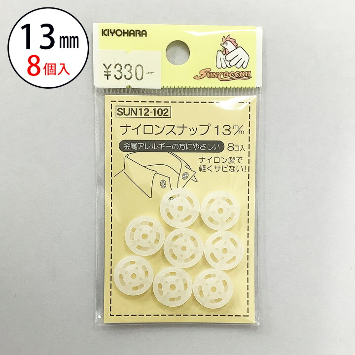 楽天市場】サンコッコー ナイロンボタン 【SUN12-102ナイロンスナップ 