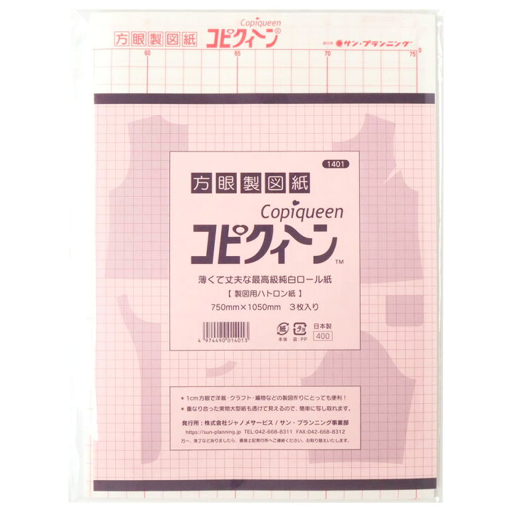 楽天市場】【 サン・プランニング 1401 コピクィーン 方眼製図紙 3枚入 
