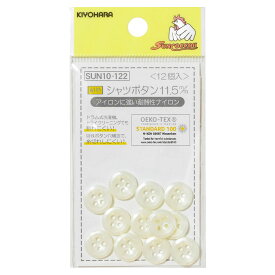 清原 【 サンコッコー 耐熱性シャツボタン ホワイト 12個入 11.5mm SUN10-122 】 ボタン 釦 スラックスパンツ パンツ ズボン ボトムス 洋裁 服つくり 服作り スカート ボトムススカート 制服 シャツボタン 中学生 高校生 kiyohara 手芸用品 ハンドメイド Textile World Toa