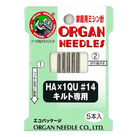 【マラソン期間P5倍】 ミシン針 【 オルガン 家庭用ミシン針 HA×1QU #14 キルト地用 5本入 】 オルガン針 ORGAN NEEDLES HA×1QU キルティング用 キルト用ミシン針 ソーイング クラフト 洋裁 手芸 家庭用針 縫い針 新生