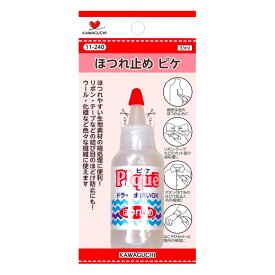 【ワンダフルデーP5倍】 【 カワグチ ほつれ止め ピケ 33ml 】ほつれどめ 端処理 結び目 ほどけ防止 手芸 糊 のり 補強 リボン テープ ウール 化学繊維 裁断生地 ほころび ボタンホール 裁ち端 布テープ カット面 伝線止め ストッキング ハ