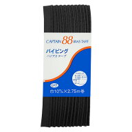 【マラソン期間P5倍】 バイアステープ 【 キャプテン パイピングバイアステープ CP7 348 黒 】 ふちどり…