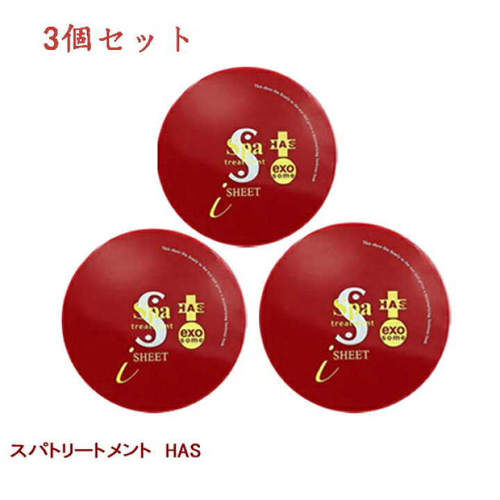楽天市場】【300円クーポン有】3個セツト Spa treatment スパ 