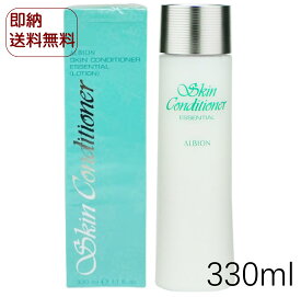 ●99円OFFクーポン配布●【国内正規品】ALBION アルビオン スキンコンディショナー エッセンシャル N 330ml