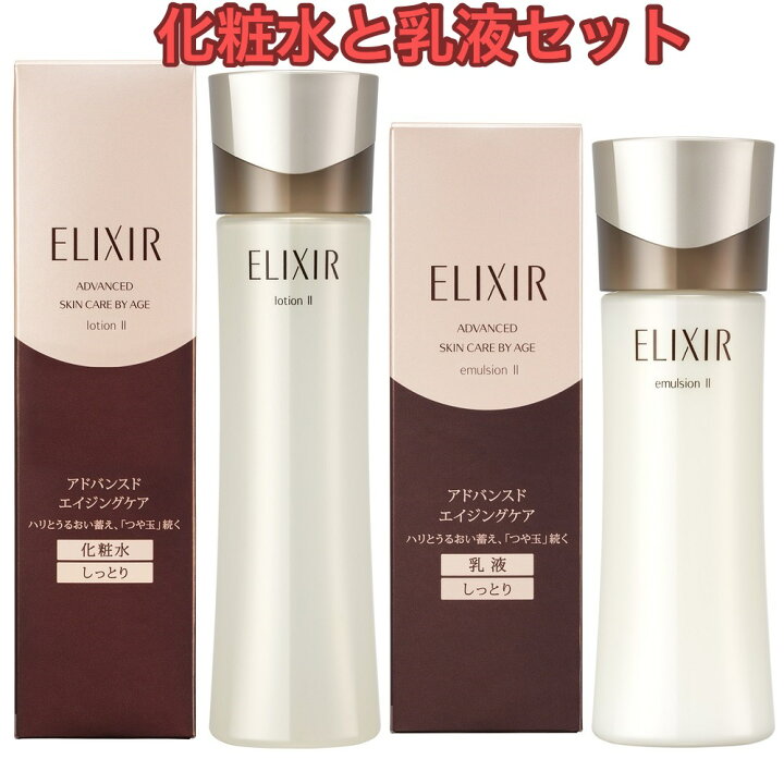 楽天市場】国内正規品 資生堂 エリクシール アドバンスド 乳液、化粧水 