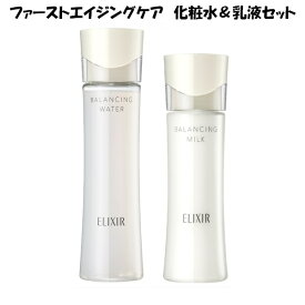 2点セット 資生堂 エリクシール ルフレ 化粧水 乳液 セット スキンケアセット しっとり ルフレ バランシング ウォーターII ミルクII 2 スキンケア セット 化粧水 乳液セット バランシングミルク 毛穴 透明感