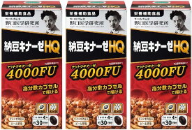 【マラソン！P5倍●1/9～1/16マデ】【300円クーポン有】3個セット 野口医学研究所 納豆キナーゼHQ 4000FU 120粒*3 サプリメント サプリ