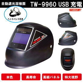 TOAN 液晶自動遮光溶接面 純工業レベル TOAN-9960USB充電 黒　(高級パネル、特大視野！、日本語取説付き)　 ヘッドバンド付き 1本
