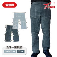 TOAN 溶接 自然牛皮 牛革 ローハイド 1枚 (カラー選択:ライトグレー グレー ) ズボン 溶接パンツ 作業着 …