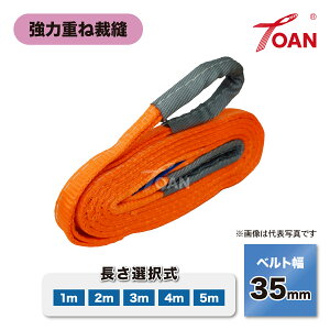 TOAN �X�����O�x���g TW-SB35 �x���g��:35mm (�����I����: 1m 2m 3m 4m 5m) �I�����W�F �ω׏d:1250kg CE�K�i �i�C�����X�����O �ʊ|�� �^���x���g ���� �ג݂� ���z���x���g ���[�A�C�^
