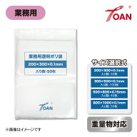 TOAN 透明ポリ袋 業務用 サイズ: 200×300mm 厚み: 0.1mm 入数: 50枚 重量物対応 特厚 極厚 厚手 産業廃…