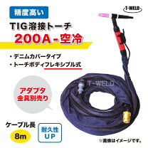 楽天市場】tig トーチ フレキの通販
