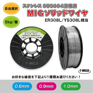 ��4������u 5��0�̂��� �v�S���i�|�C���g10�{ �G���g���[�s�v�� �y���`���R�I���I�z �X�e�����X�p MIG �\���b�h���C�� ER308L YS308L ���� ���a�i 0.8mm 0.9mm 1.0mm �j×5kg�@�݌ɕ������E1��