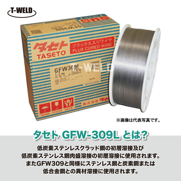 楽天市場】タセト 溶接 CO2 ステンレス 用 フラックス入りワイヤ SUS 