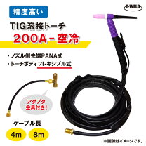 tig溶接機 フルセット フレキトーチ付き