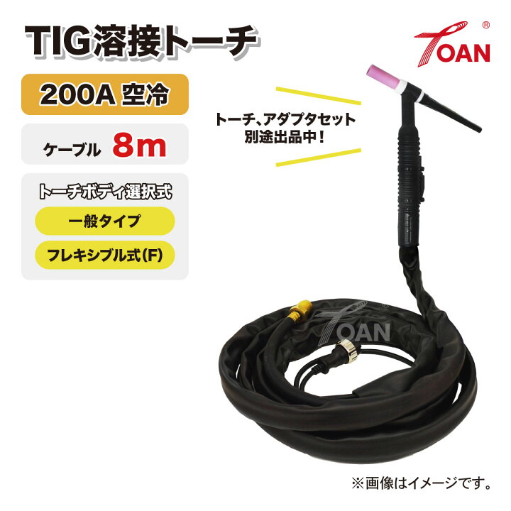 楽天市場】TIG溶接 トーチ 200A空冷 WP-26 長さ:8m (一般 