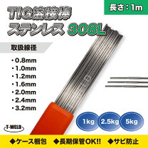 楽天市場】溶接棒 tg 308の通販