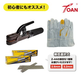 アーク溶接 セット商品 300A 溶接棒ホルダー TW-300 1本 + 軟鋼 アーク手棒 TW-4426(2.6) or TW-4432(3.2) 10kg + 25cm 5本指 牛革手袋 1双 インボイス対応領収書付き 送料無料