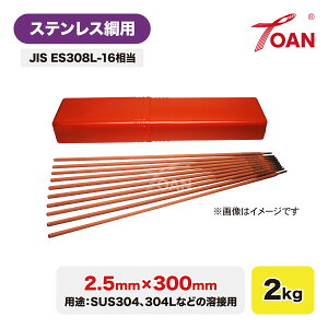 10/1()`31()͑Si|Cg15{Gg[sv!! XeX|p 핢A[Nnږ_ 2.5mm×300mm 2kg/ JIS ES308-16  K^ԁFNC-38 WEL308 RNY308 HIT-308 C{CXΉ̎s 