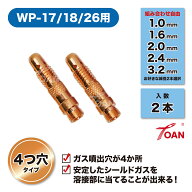TOAN TIG溶接機 WP-17/18/26 コレットボディ (4つ穴) 入数: 2本 適合型番: 10N30(1.0mm) 10N31(1.6mm) 10…