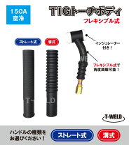 楽天市場】tig トーチ フレキシブルの通販
