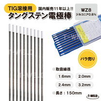 楽天市場】タングステン 2．4の通販 TIG溶接用タングステン2.4m