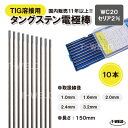 TOAN TIG 溶接用 タングステン電極棒 セリウム WC20 10本セット ( 線径：1.6mm 2.0mm 2.4mm 3.2mm ) 長さ150mm セリア…
