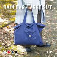 ☆メーカー直営店☆【純国産】CARRY-ON RAIN BAG L キャリーオンレインバッグ L 軽量 撥水 防水 パッカブ…