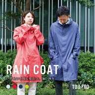 ☆メーカー直営店☆【純国産】RAINCOAT レインコート 軽量 撥水 防水 透湿 男女兼用 モッズコート 雨合羽…