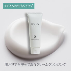 【公式】TOANN (トアン) ブースタークリームクレンジング 本体 130g | ダブル洗顔不要 | 敏感肌むけ | 低刺激 | 乾燥肌対策 | ゆらぎ肌