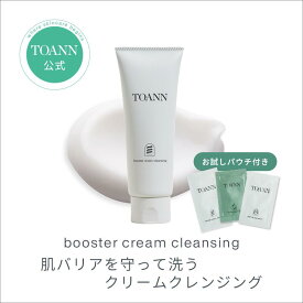 【公式】TOANN (トアン) ブースタークリームクレンジング 本体 130g | ダブル洗顔不要 | 敏感肌むけ | 低刺激 | 乾燥肌対策 | ゆらぎ肌