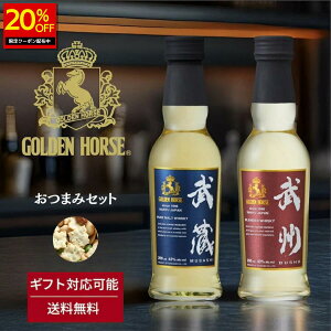 �_���Ԍ���20%OFF�^�E�C�X�L�[ ���ݔ�� �Z�b�g �S�[���f���z�[�X ���B ���� ��̓� ���̓� �M�t�g �Z�b�g ���܂݃Z�b�g �y�A�����O ���܂� �a�����v���[���g �j�� ������ 200ml �X�R�b�` 