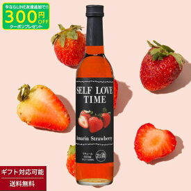 いちご お酒 あまりん 埼玉 苺 SELF LOVE TIME - Amarin Strawberry - 8度 500ml 女性 誕生日 プレゼント 果実酒 あらごし 果肉 果汁 フルーツ リキュール 瓶 酒 カクテル 飲みやすい 贈答 贈り物 お祝い 女友達 お土産 人気 美味しい 母の日 父の日 妻 母 イチゴ