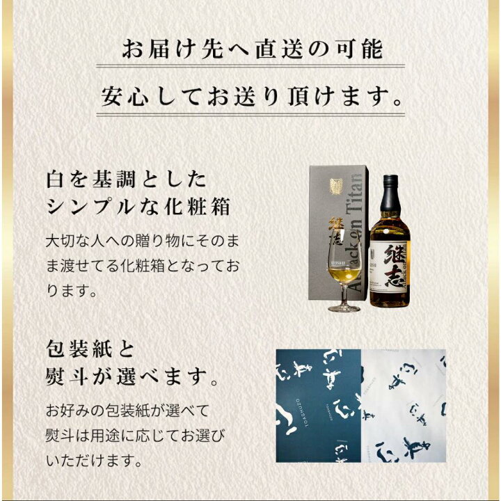 楽天市場】【全世界1000本限定】進撃の巨人ウイスキー『継志』箱付き 